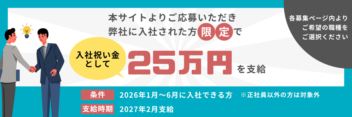 入社お祝いバナー