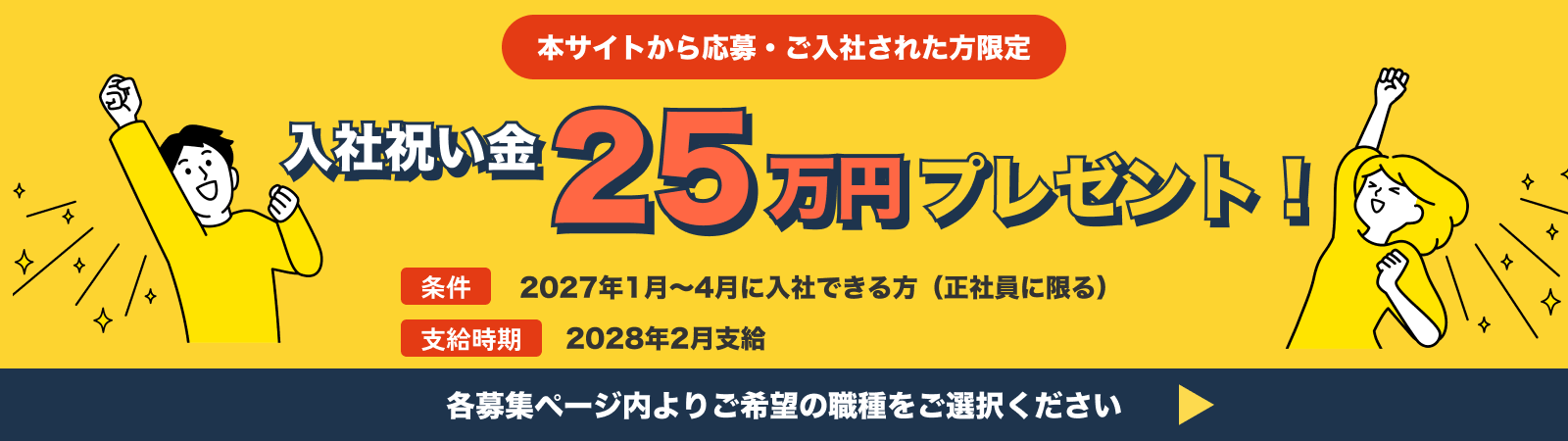 入社お祝いバナー