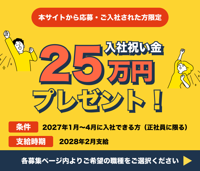 入社お祝いバナー
