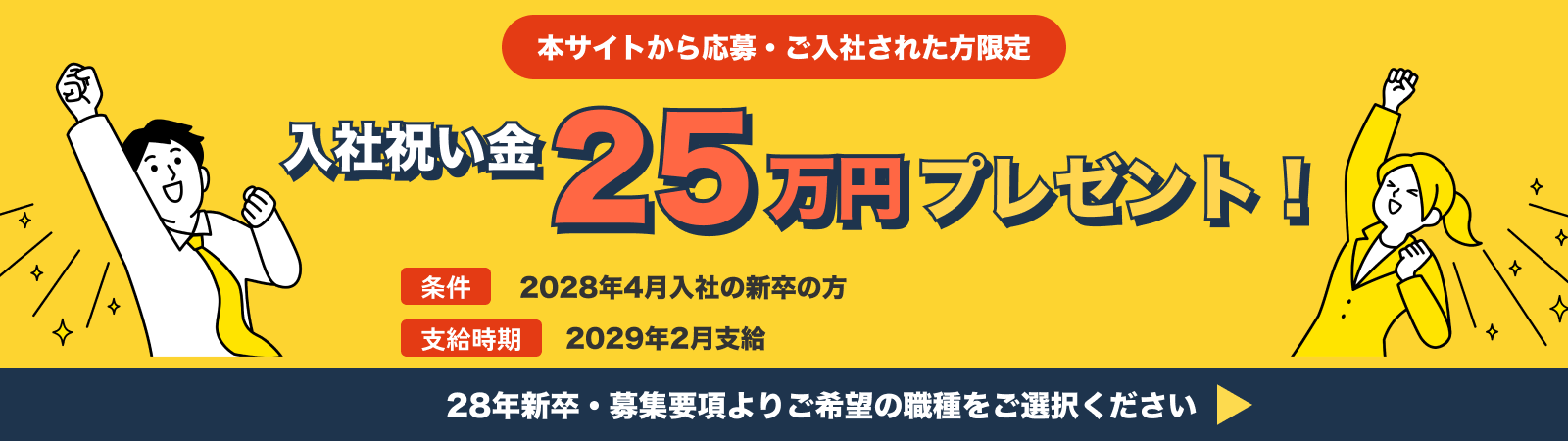 新卒入社お祝いバナー