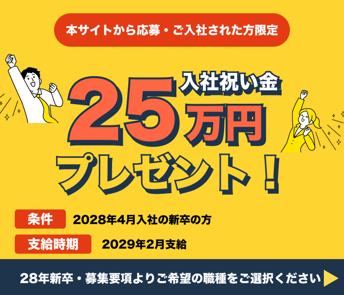 新卒入社お祝いバナー