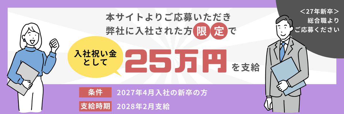 新卒入社お祝いバナー